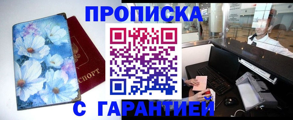 прописка для работы в Цивильске