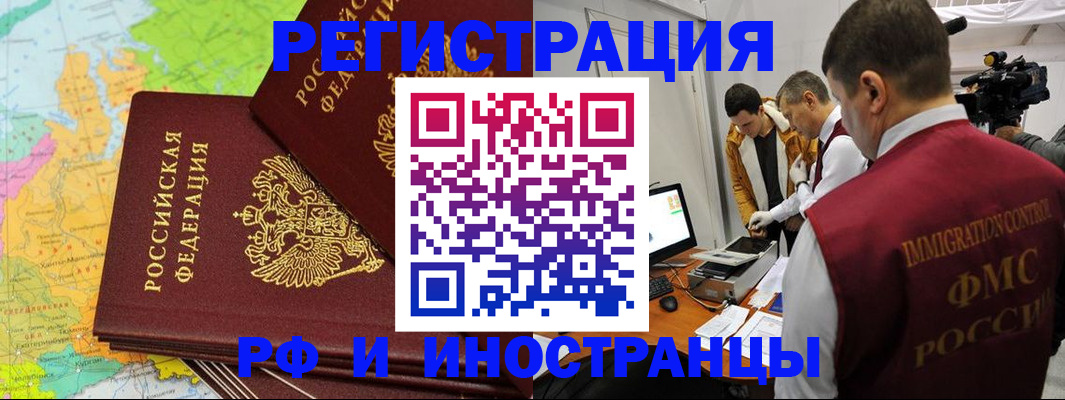 прописка для работы в Цивильске